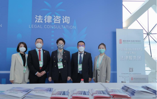 護航海南冬交會 助力種業(yè)發(fā)展——國浩律師為海南冬交會提供優(yōu)質(zhì)法律服務(wù)