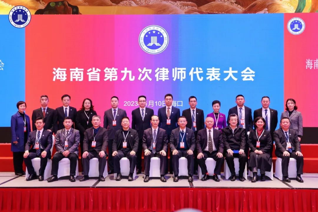 海南省第九次律師代表大會(huì)在海口舉行 符鳴出席并講話
