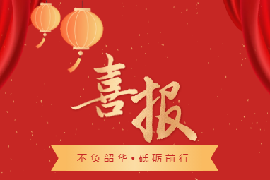 喜報(bào)| 我省1家律所、6名律師獲得2016-2020年全省普法工作先進(jìn)單位、先進(jìn)個(gè)人表彰