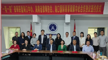 海南省律師協(xié)會(huì)、“一帶一路”律師聯(lián)盟?？谥行呐c?？趪?guó)際商事調(diào)解中心簽署合作協(xié)議