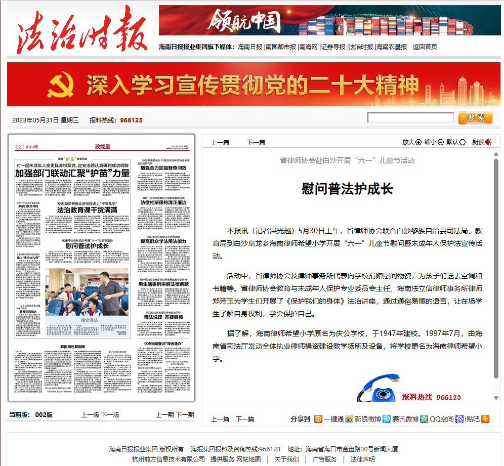 慰問普法護(hù)成長
