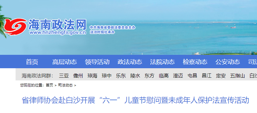 省律師協(xié)會赴白沙開展“六一”兒童節(jié)慰問暨未成年人保護(hù)法宣傳活動