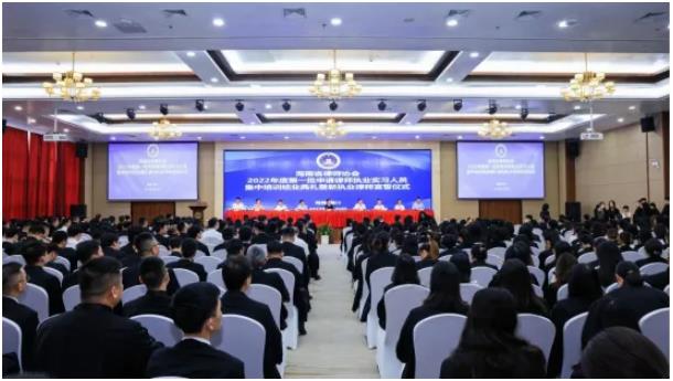 省律師協(xié)會舉辦2022年度第一批申請律師執(zhí)業(yè)實習(xí)人員結(jié)業(yè)典禮暨新執(zhí)業(yè)律師宣誓儀式