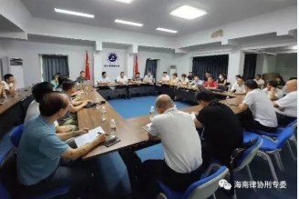 海南省律師協(xié)會刑事專業(yè)委員會召開成立大會暨第一次全體會議