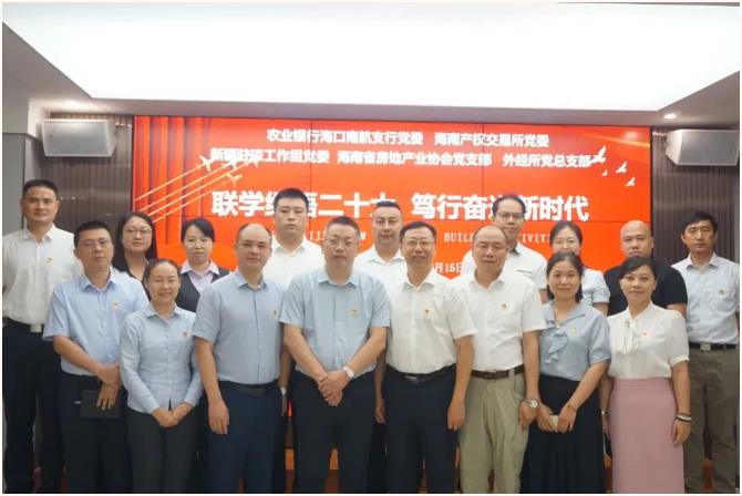 做黨和人民滿意的好律師｜外經(jīng)所黨總支聯(lián)合農(nóng)業(yè)銀行?？谀虾街悬h委等四家單位開展“聯(lián)學(xué)細悟二十大，篤行奮進新時代”主題黨日活動
