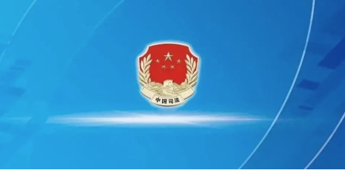 司法部正式上線新版國家行政法規(guī)庫