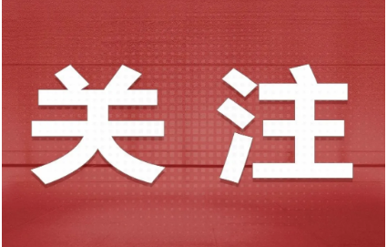 全國人大常委會法工委刑法室負責(zé)人就刑法修正案（十二）草案答記者問