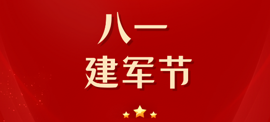 慶祝中國人民解放軍建軍96周年