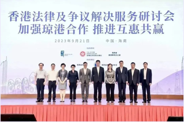 海南省港澳辦、駐粵辦及律政司合辦“香港法律及爭議解決服務(wù)”研討會