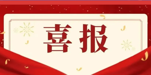 喜報(bào)| 符瓊芬律師榮獲“全國僑聯(lián)系統(tǒng)先進(jìn)個(gè)人”，大弘所主任邢小娟律師榮獲“全國歸僑僑眷先進(jìn)個(gè)人”