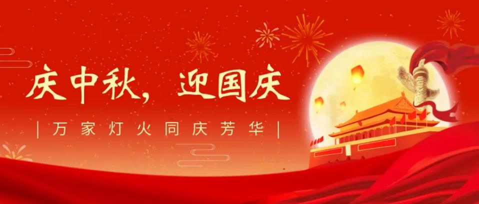 海南省律師協(xié)會(huì)祝大家中秋國(guó)慶快樂