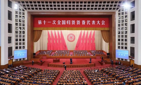 第十一次全國歸僑僑眷代表大會在京召開 省律協(xié)會長符瓊芬當選為中國僑聯委員