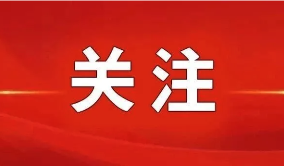 全國司法廳局長認真學習習近平主席賀信精神
