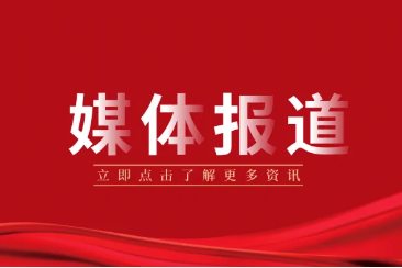 媒體報道|聚焦群眾法律需求 服務鄉(xiāng)村依法治理