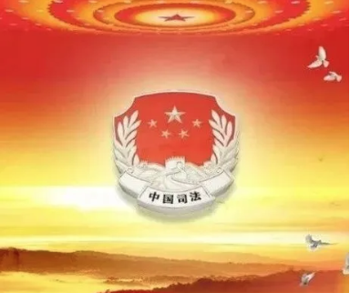 最高人民法院 司法部聯(lián)合召開全國調(diào)解工作會議