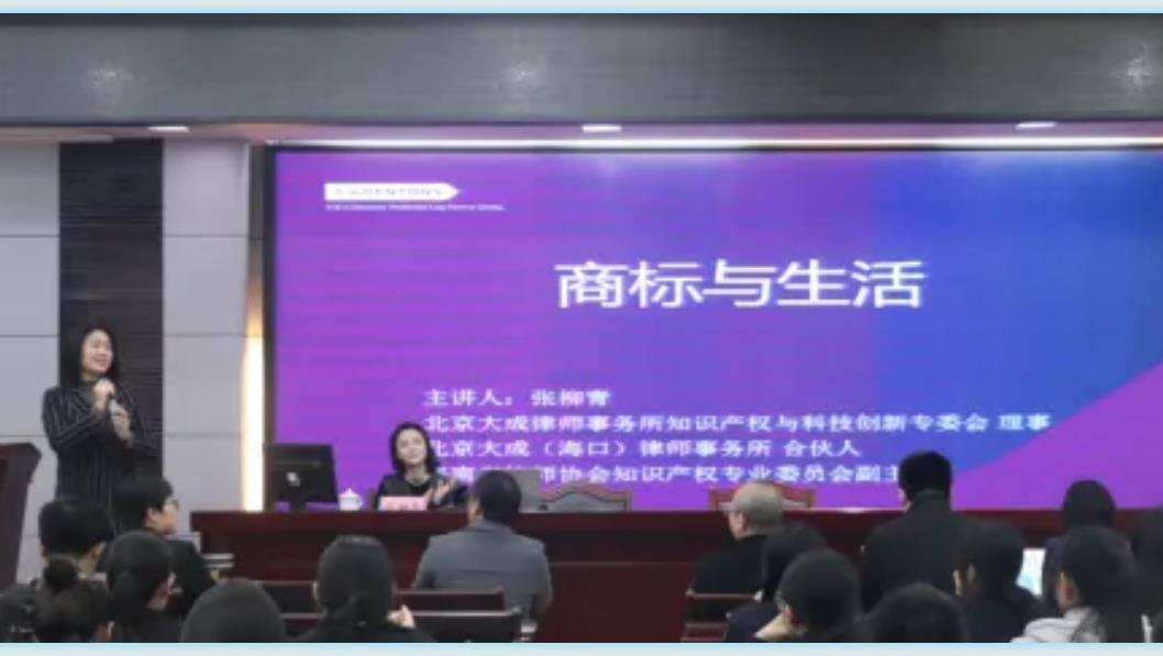 “兩專動態(tài)”｜商標(biāo)與生活，“海政講堂”知識產(chǎn)權(quán)系列講座再開講
