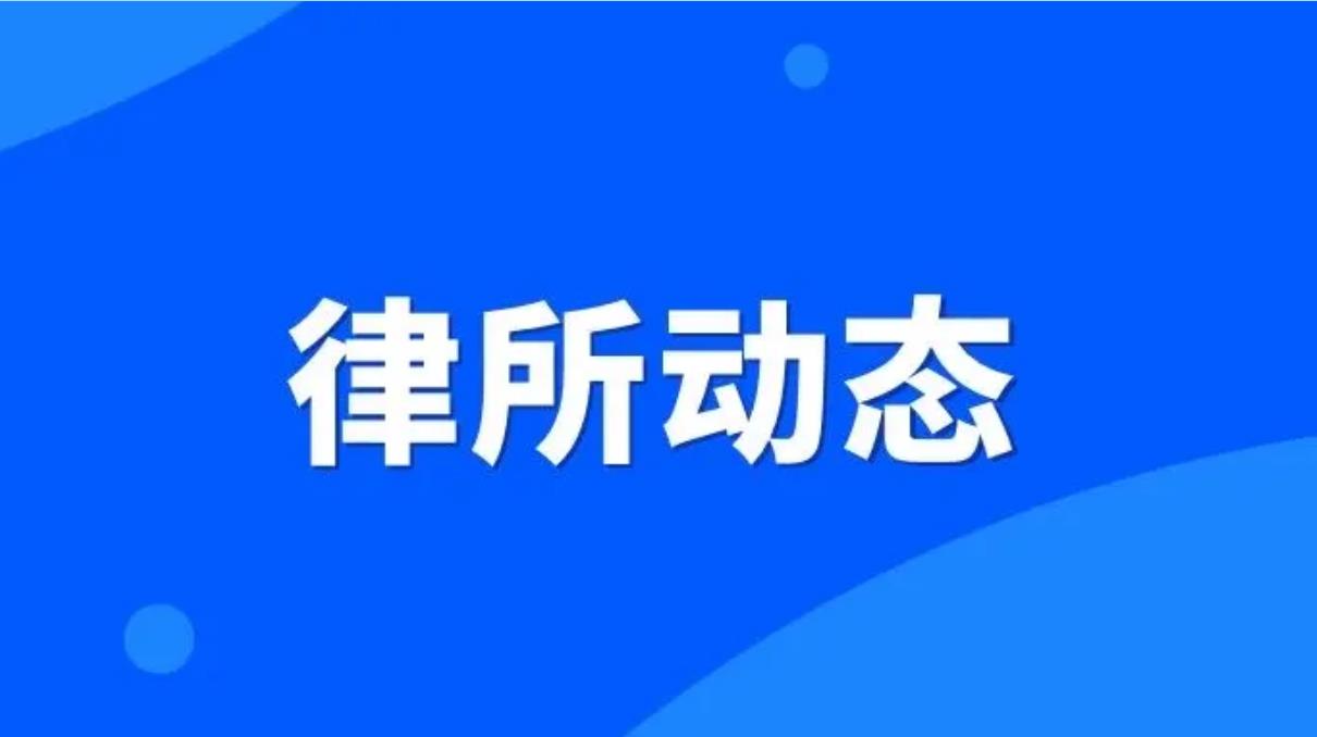 律所動態(tài)丨盈科?？谡匍_律師職業(yè)道德與執(zhí)業(yè)紀(jì)律警示教育大會