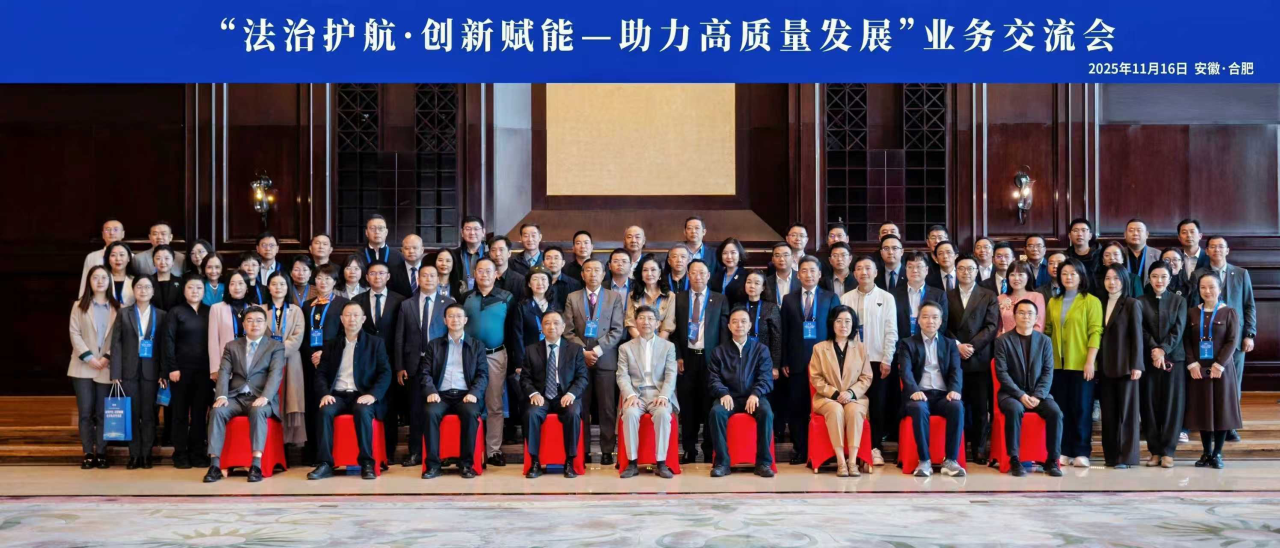省律師協(xié)會(huì)王龍奎副會(huì)長(zhǎng)參加 “法治護(hù)航·創(chuàng)新賦能—助力高質(zhì)量發(fā)展”業(yè)務(wù)交流會(huì)