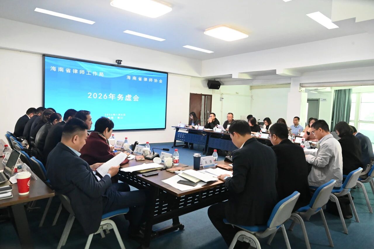 省律師工作局聯(lián)合省律師協(xié)會(huì)召開(kāi)2026年務(wù)虛會(huì)