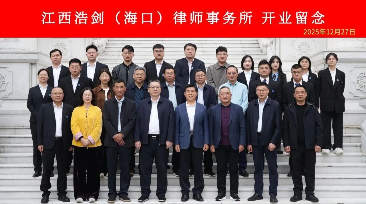 省律師協(xié)會監(jiān)事長劉寧剛出席江西浩劍（?？冢┞蓭熓聞?wù)所揭牌儀式