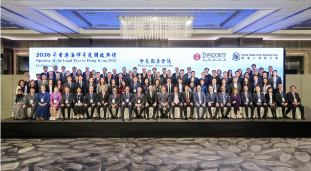 海南省律師協(xié)會(huì)受邀參加2026年香港法律年度開(kāi)啟典禮及會(huì)長(zhǎng)圓桌會(huì)議