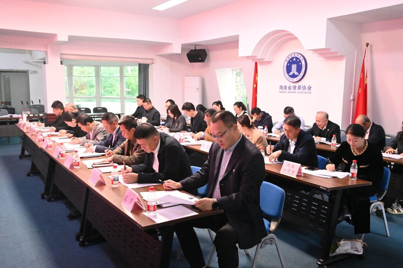 海南省律師行業(yè)黨委召開2025年度黨組織書記抓基層黨建工作述職評議會