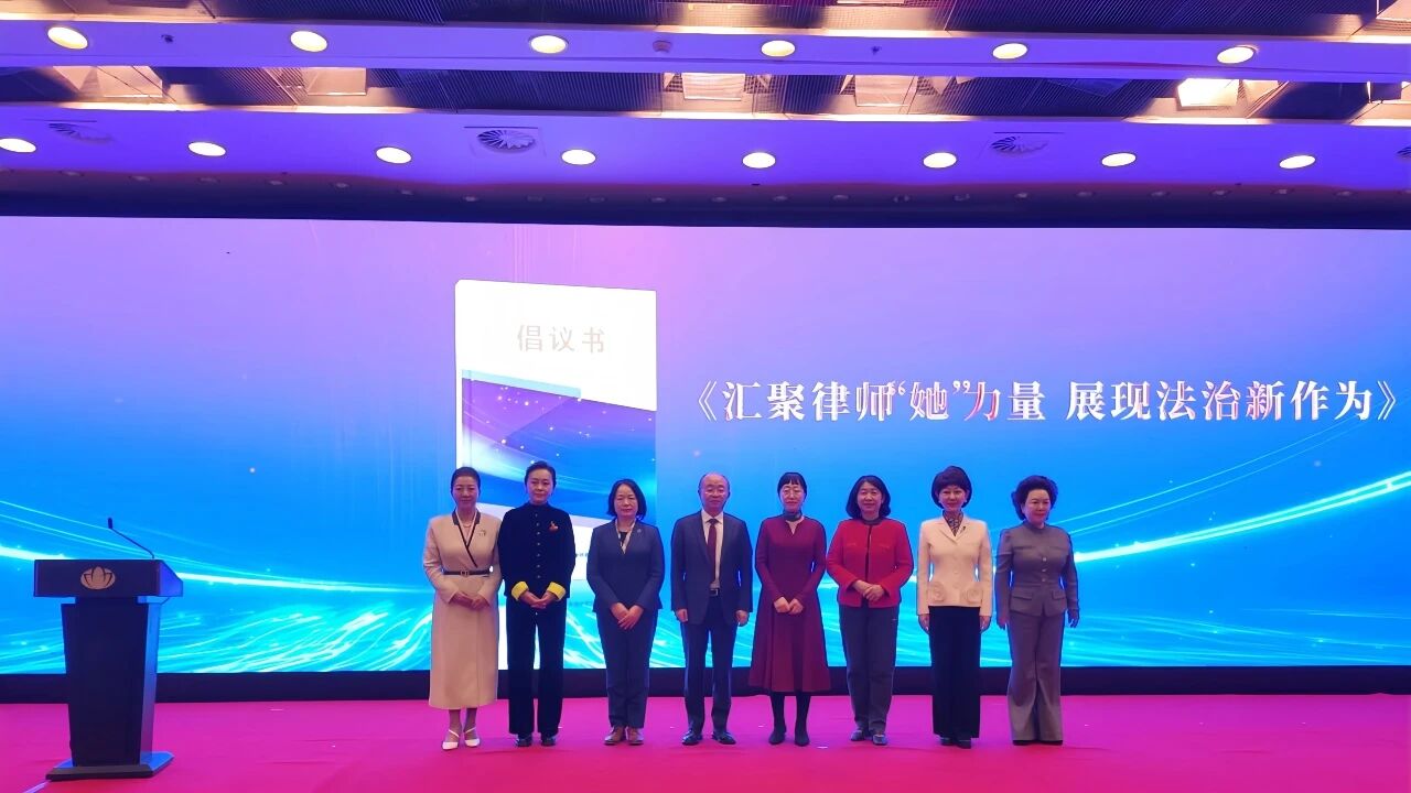 海南省律師協(xié)會會長符瓊芬、副會長賈雯參加全國律協(xié)“三八”國際勞動婦女節(jié)主題活動