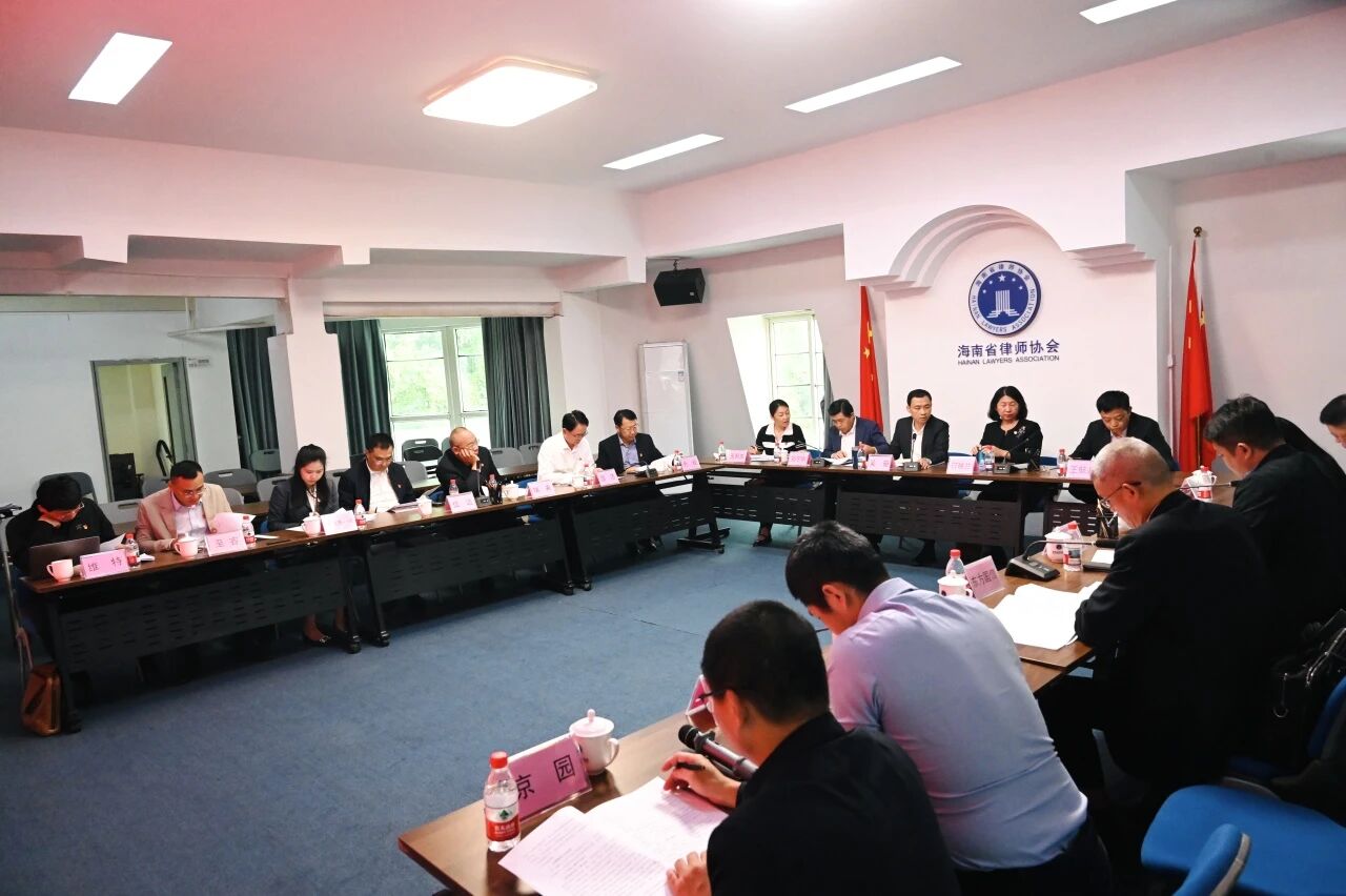 海南省律師行業(yè)黨委召開2026年第三次黨委(擴大)會議