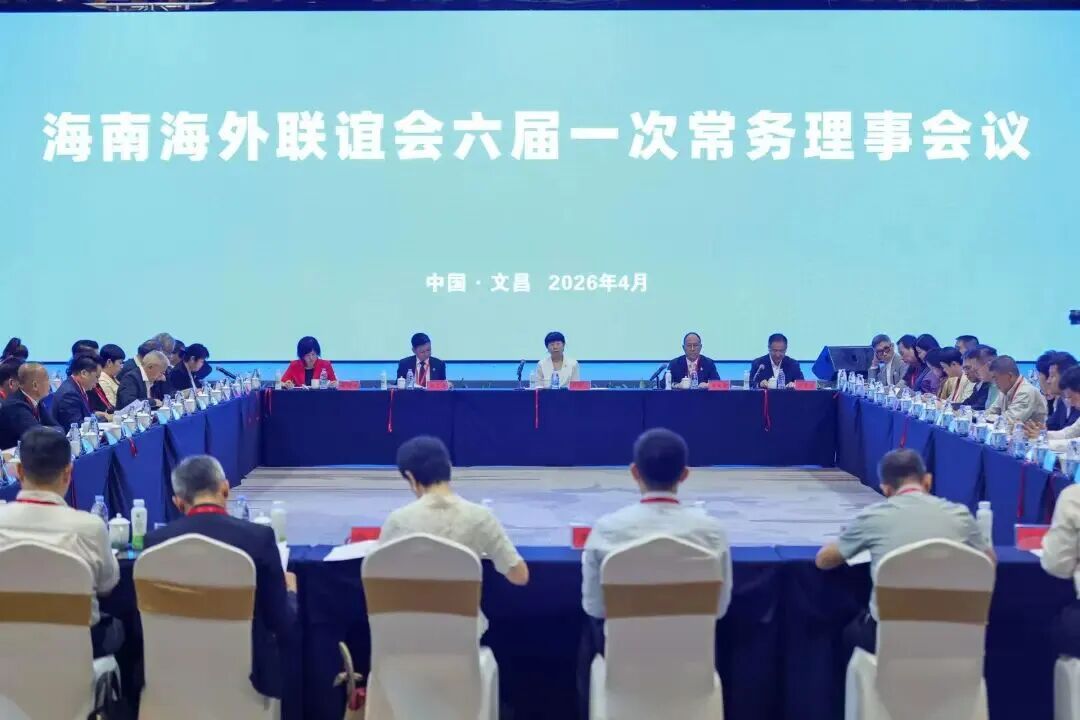 海南省律師協(xié)會會長符瓊芬參加海南海外聯(lián)誼會六屆一次常務理事會