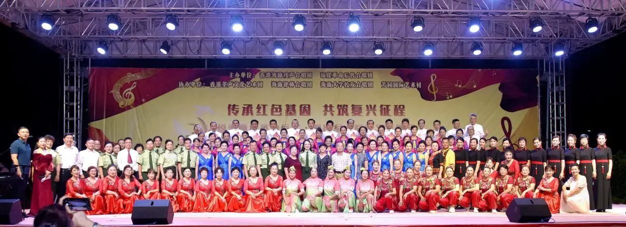 海南律師合唱團(tuán)應(yīng)邀參加瓊港兩地革命后代·退役軍人聯(lián)歡晚會(huì)