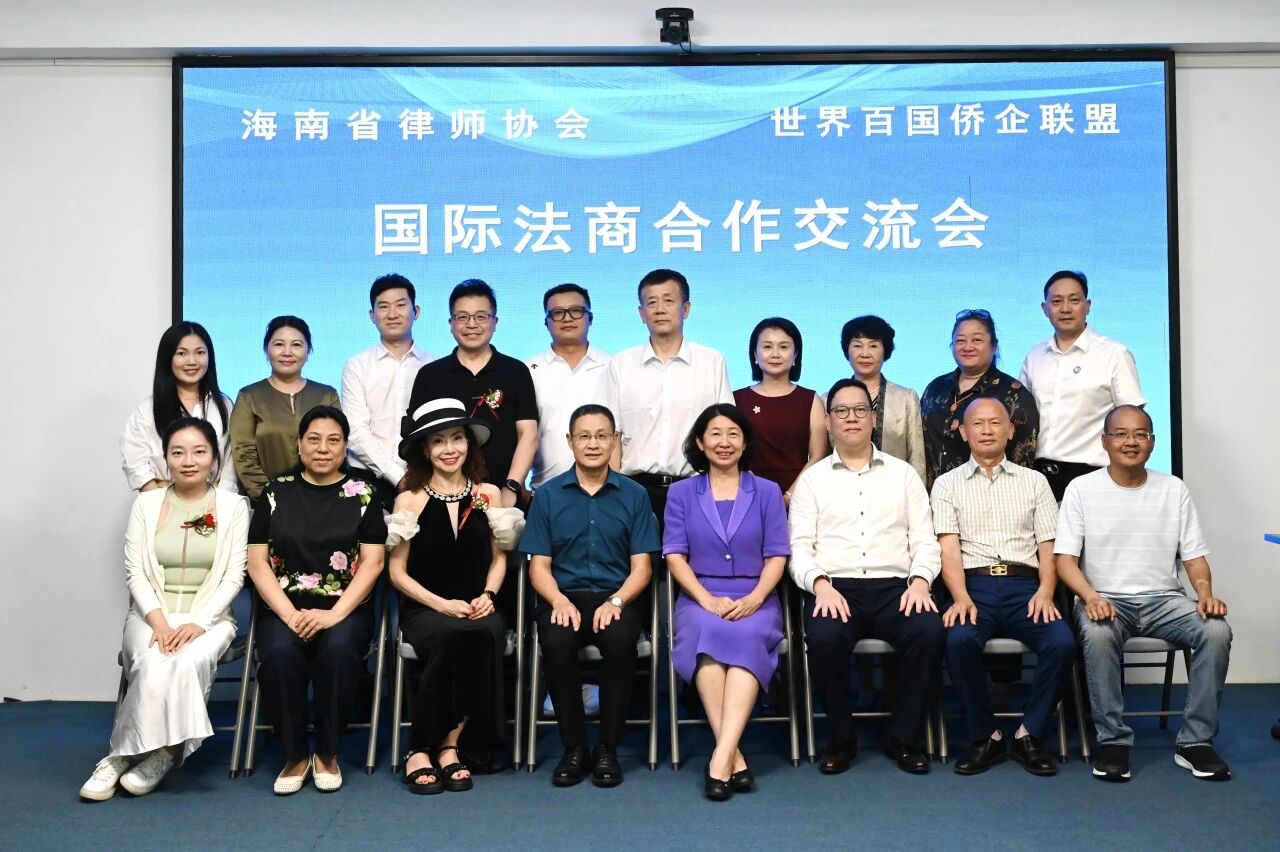世界百國僑企聯(lián)盟一行到訪海南省律師協(xié)會(huì)