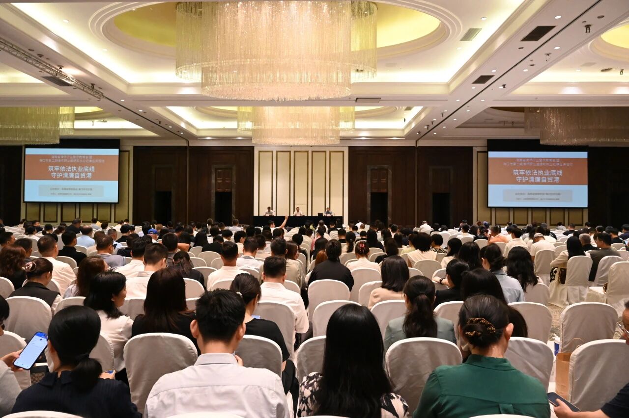 海南省律師協(xié)會(huì)舉辦“筑牢依法執(zhí)業(yè)底線、守護(hù)清廉自貿(mào)港”巡講活動(dòng)