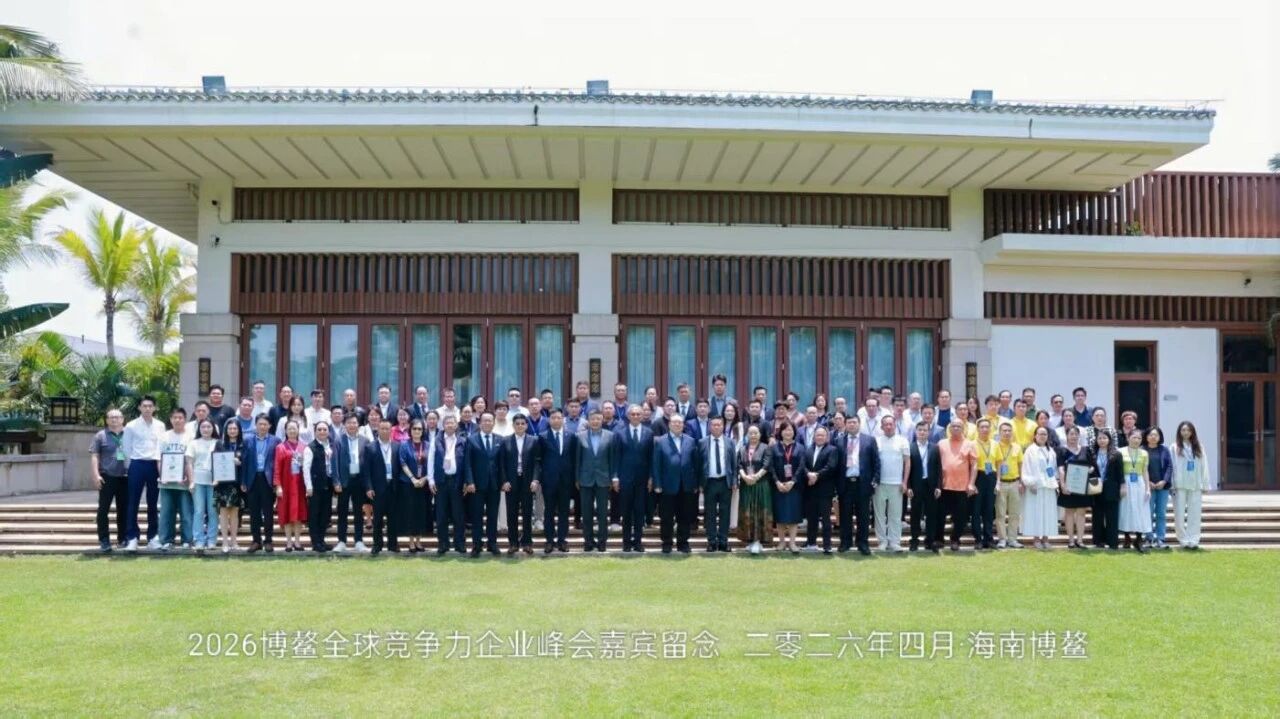 海南省律師協(xié)會受邀參加 2026 博鰲全球競爭力企業(yè)峰會