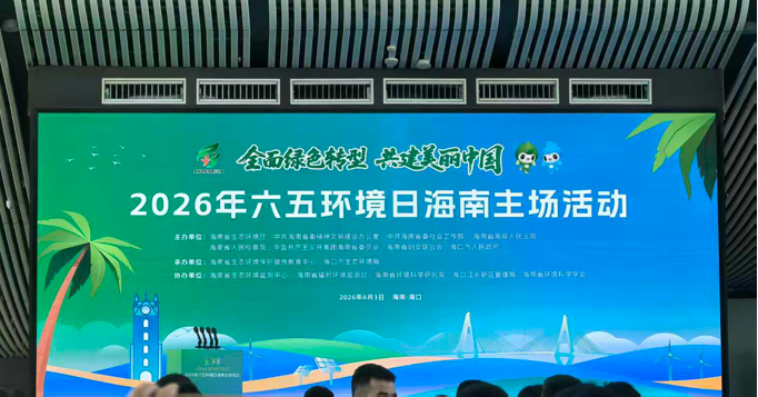 海南省律協(xié)公共法律服務(wù)和公益訴訟委與海洋生態(tài)環(huán)資委共赴江東“六五環(huán)境日”普法行動